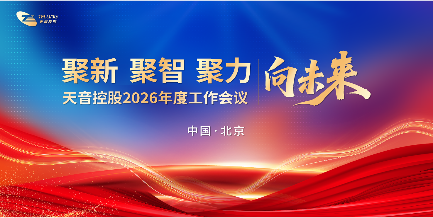 ca88官方唯一网站控股2026年度事情聚会在京盛大召开