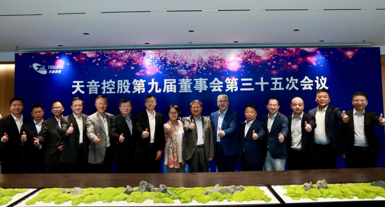 ca88官方唯一网站控股第九届董事会第三十五次聚会暨2024年度董事会圆满召开